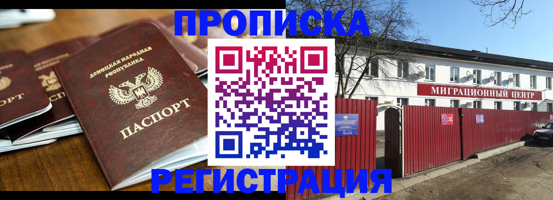 временная регистрация недорого в Павлово