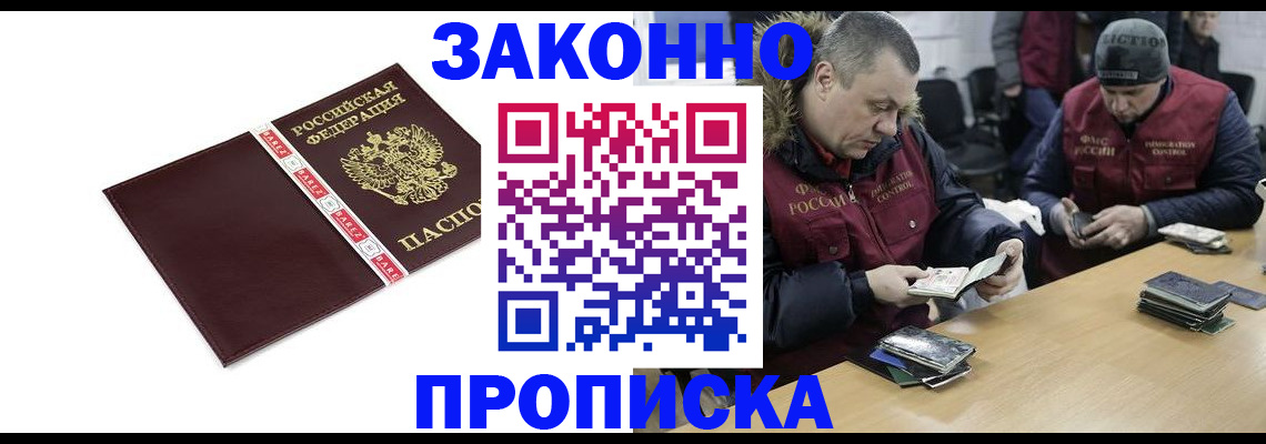 прописка от собственника в Павлово
