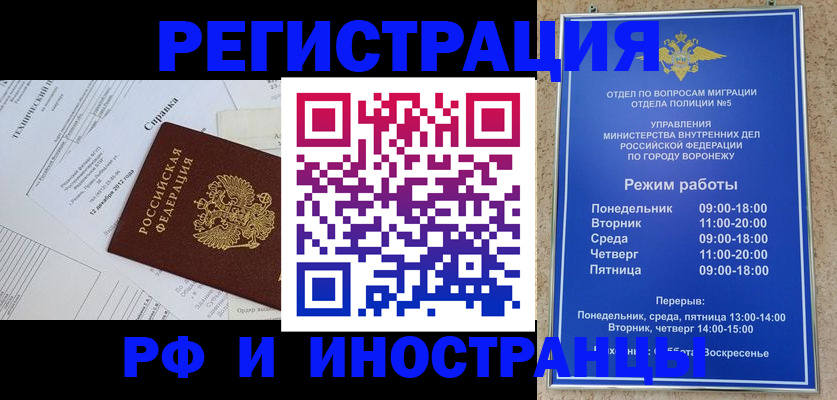 прописка для работы в Павлово