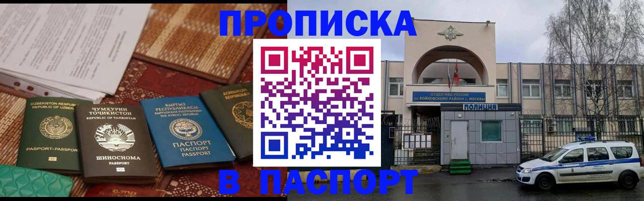 прописка регистрация в Павлово