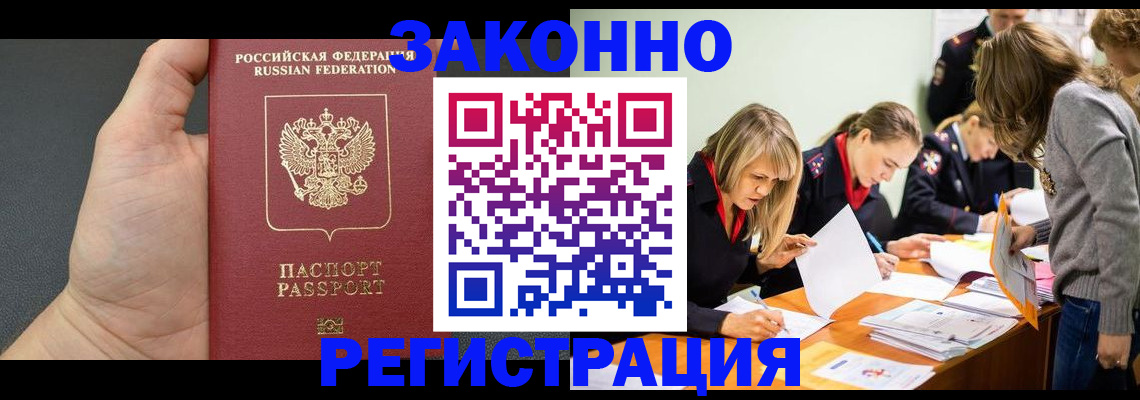 регистрация в Павлово
